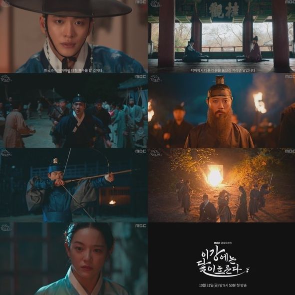 사진 제공: MBC <이강에는 달이 흐른다> 3차 티저 영상 캡처