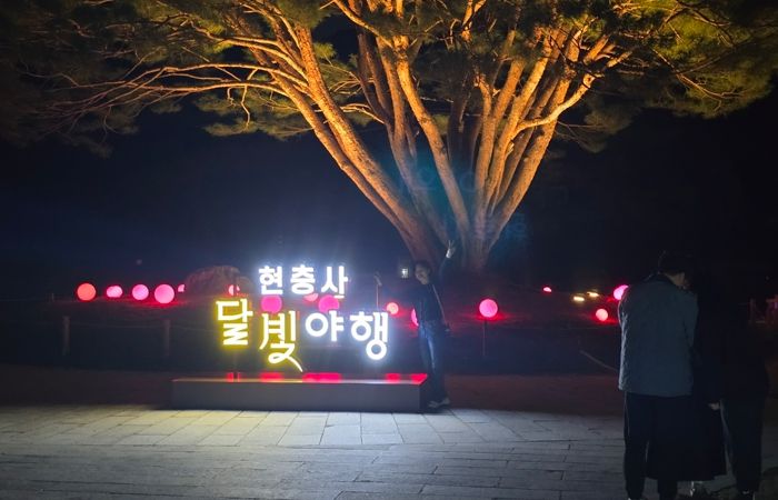 2025년 현충사 달빛야행