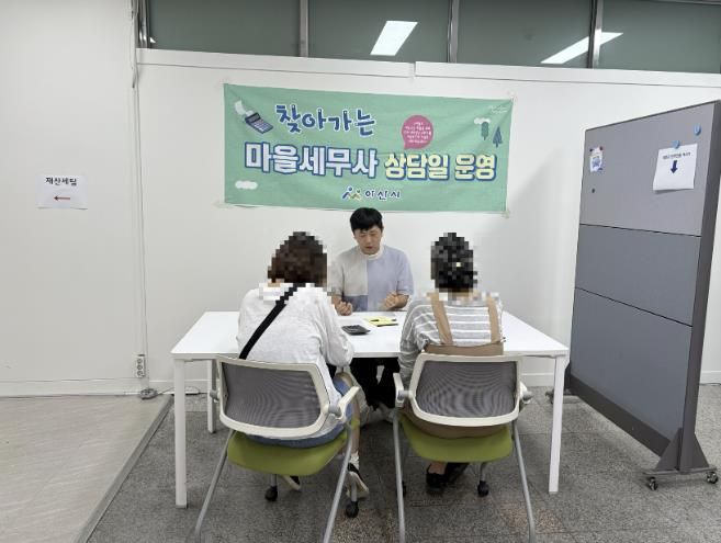 찾아가는 마을세무사 상담 모습