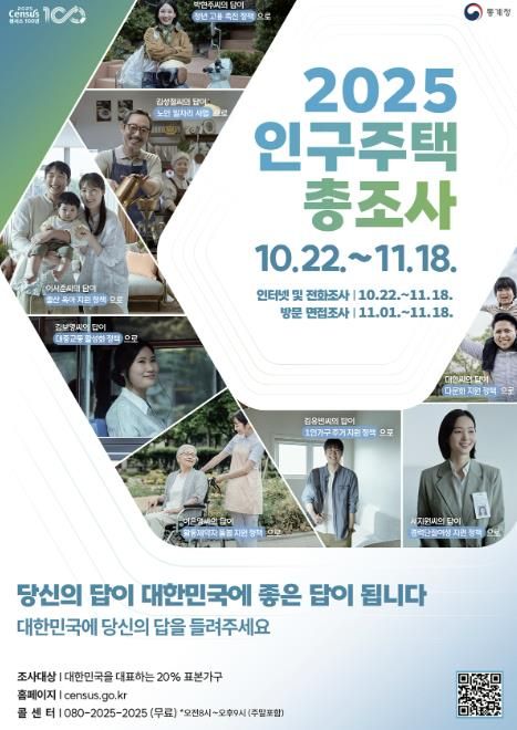 광주시, ‘2025년 인구주택총조사’ 실시