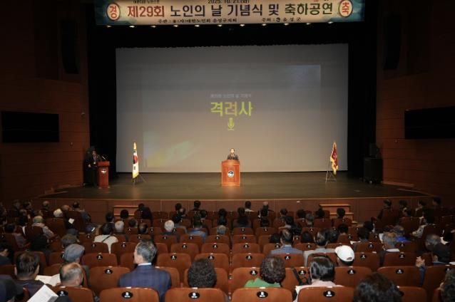 음성군, 제29회 노인의 날 기념행사 성황리 개최