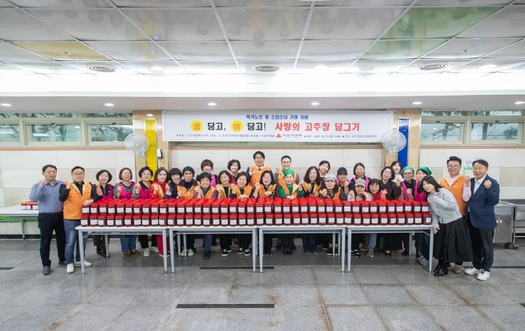 서구 여성단체협의회, ‘사랑의 고추장 담그기’ 로 지역사회 나눔 실천