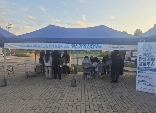 찾아가는 주택임대차 안심계약 도움서비스 상담 부스 운영