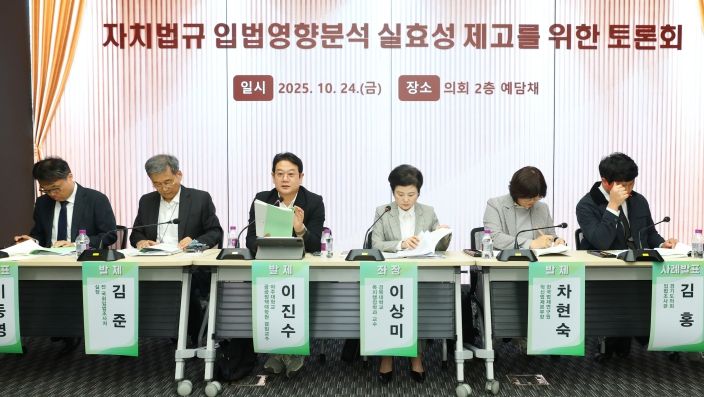 경기도의회, 제주특별자치도의회와 함께 자치법규 입법영향분석 실효성 제고를 위한 토론회를 열어