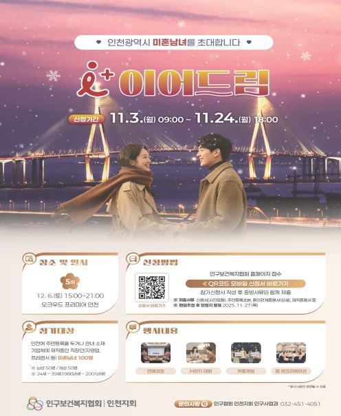 2025년 제5회「+이어드림」홍보 포스터