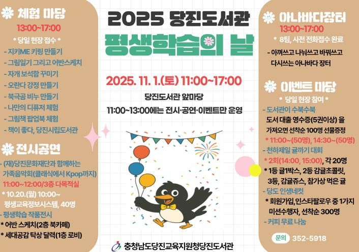 당진도서관,'2025년 평생학습의 날'행사 개최