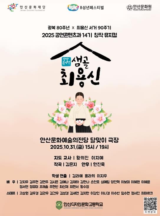 창작 뮤지컬 샘골 최용신 디지털 홍보자료.