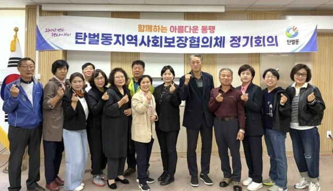 광주시 탄벌동 지역사회보장협의체, 위원 역량 강화교육 및 제5차 정기회의 개최
