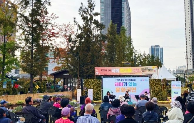 미추홀구, ‘테마가 있는 문화 공연’