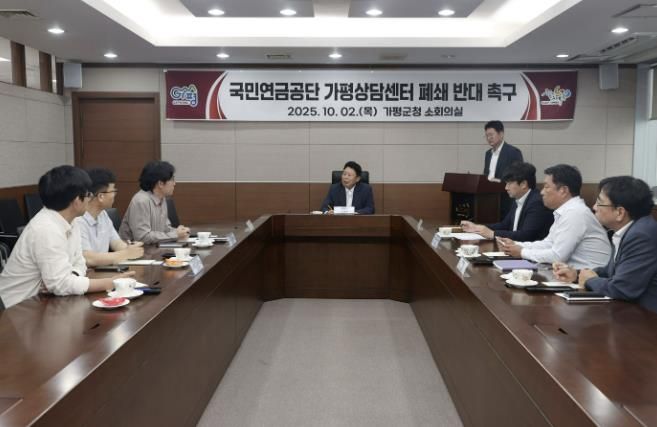 서태원 가평군수(사진 가운데)가 지난 10월 2일 국민연금공단 관계자 등이 참석한 가운데 간담회를 열고, 가평상담센터 폐쇄 방침에 강하게 반대 의사를 표명하고 있다.