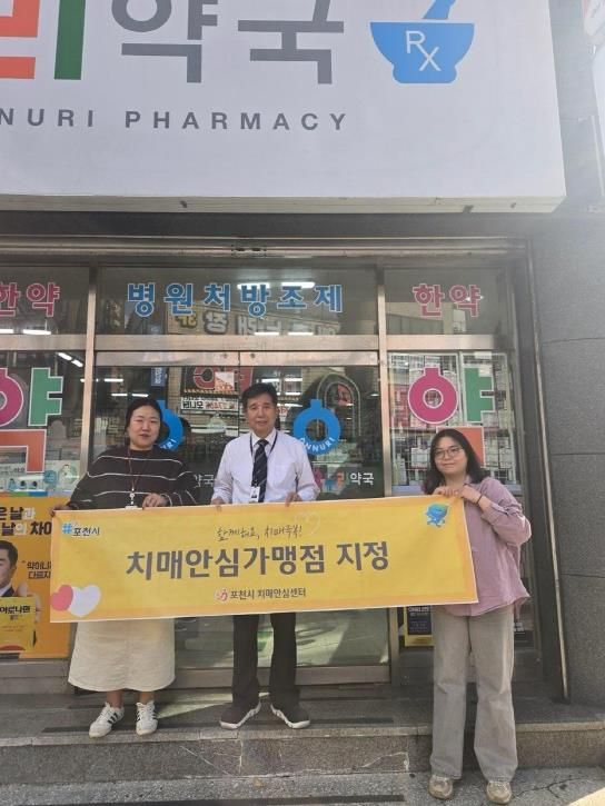 포천시 치매안심센터, 치매안전망 강화 위한 치매안심약국 5곳 추가 지정