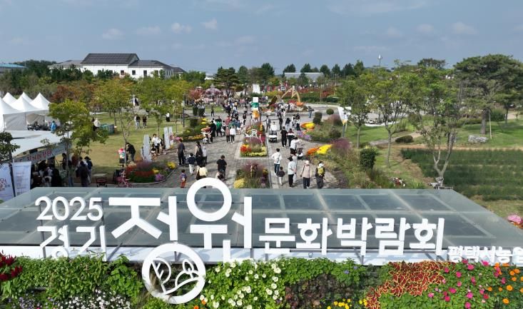 평택시, 2025 경기정원문화박람회 성황리 종료