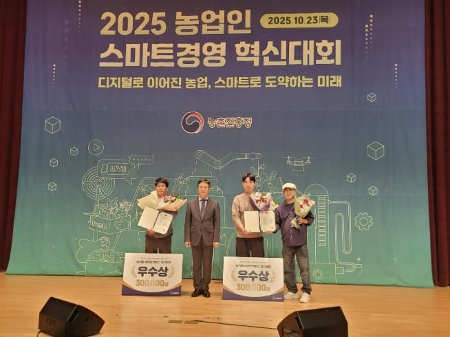 양평군 슬로패밀리, 농업인 스마트 경영 혁신대회 ‘우수상’ 수상