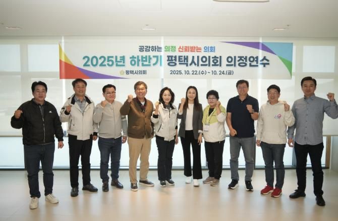평택시의회, 2025년 하반기 의정연수 교육 모습 (3일차)