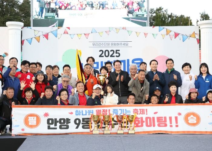 안양시, 시민 한마음 체육대회 성료…안양9동 종합 우승