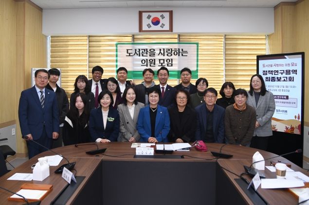 청주시의회「도서관을 사랑하는 의원 모임」 정책연구용역 최종보고회 개최