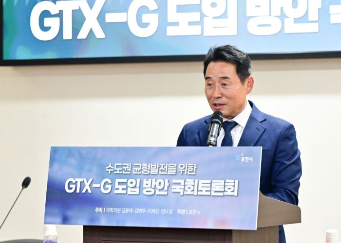 포천시, ‘GTX-G’ 제5차 철도망계획 반영 힘 싣는다