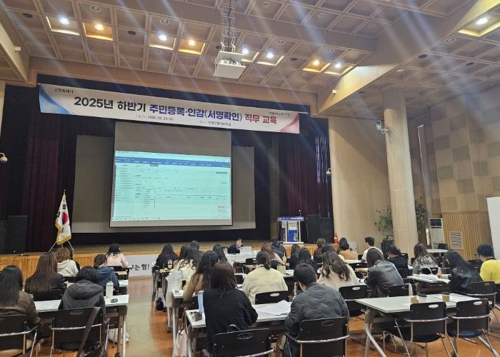 2025년 하반기 주민등록·인감 담당자 직무 교육