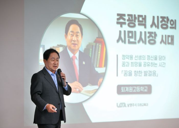 주광덕 남양주시장, 퇴계원고 진로특강 통해 청소년에게 꿈의 소중함 전해