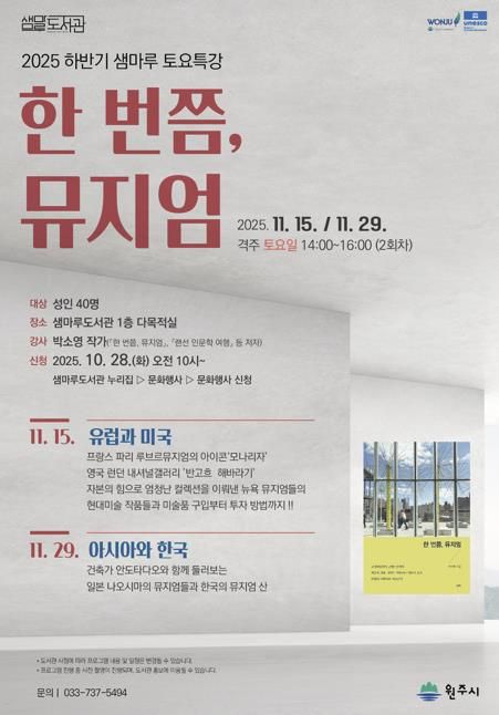 『한 번쯤, 뮤지엄』 안내문