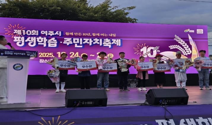 2025년 여주시 주민자치 프로그램 경연대회 개최