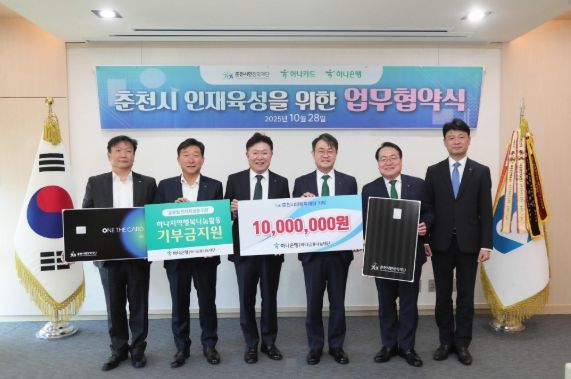 하나금융그룹 춘천시민장학재단과 지역 인재 육성 맞손