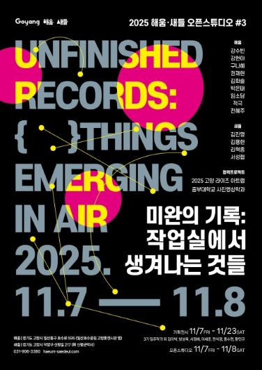 해움·새들‘오픈스튜디오’홍보문