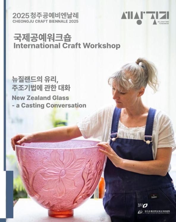 청주공예비엔날레, 유리공예작가 레일라 월터 워크숍