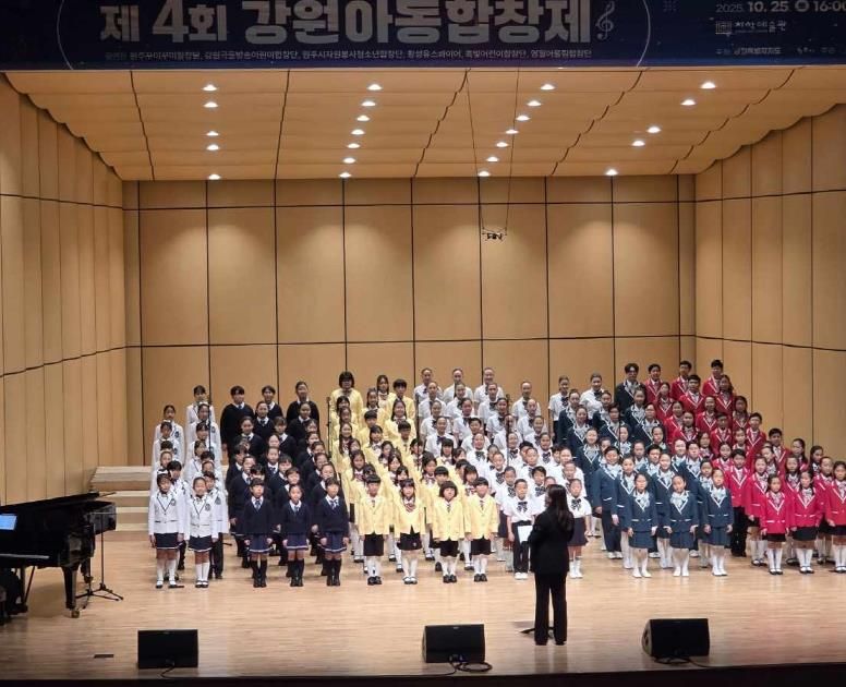 제4회 강원아동합창제, 성황리 개최