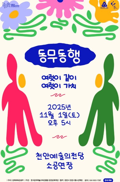 1. 천안문화재단 꿈의 무용단 천안 정기공연 홍보문.