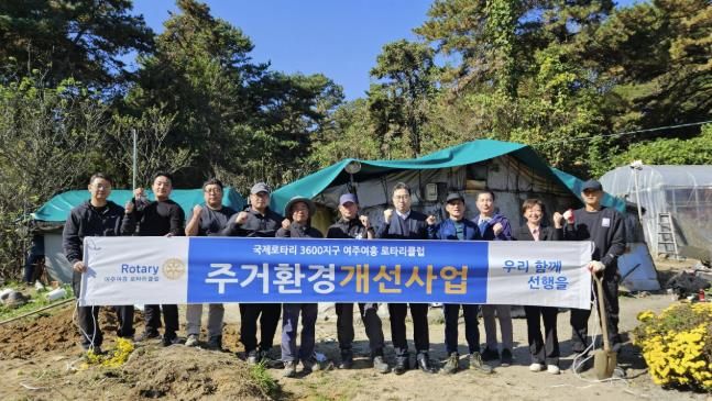 여주여흥로타리클럽, 주거취약계층 위한 집수리 봉사 실시
