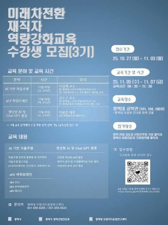 평택시, 미래차 전환 재직자 교육 '올해 마지막 교육생 모집'