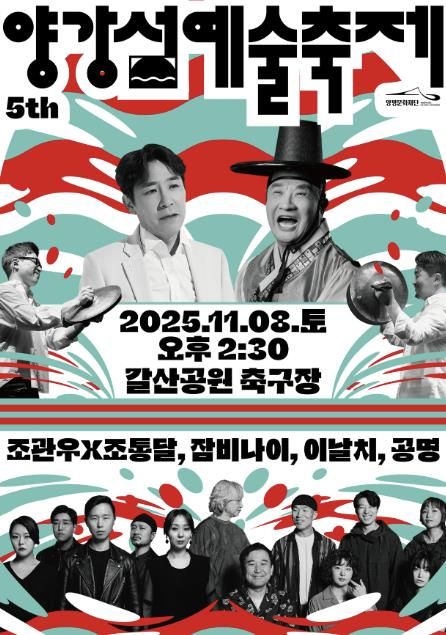 제5회 양강섬예술축제