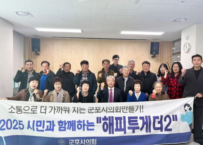 군포시의회 의원연구단체 ‘해피투게더 2’는 29일 군포시사회적경제․마을공동체지원센터 프로그램실에서 군포시 농촌지도자연합회 회원 10여 명, 농업 담당 공무원들과 만나 지역의 농업 발전 방안을 논의했다.