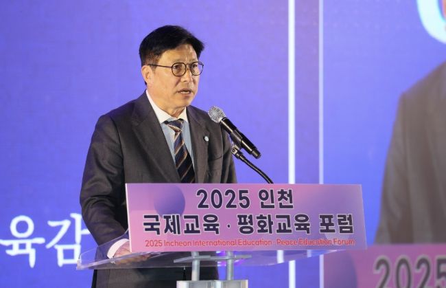 인천광역시교육청 ‘인천 국제교육·평화교육 포럼’