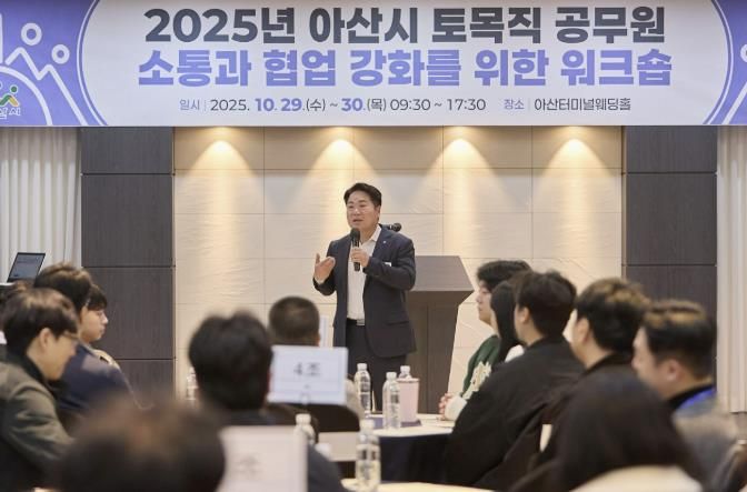 아산시 토목직 공무원 워크숍 개최