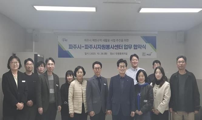 파주시, 파주시자원봉사센터와 손잡고 폐현수막 새활용 사업 본격 추진