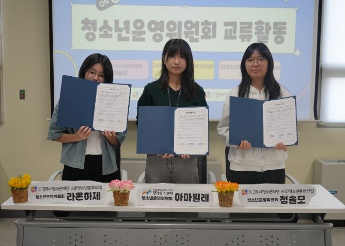 정자유스센터, 청소년운영위원회가 만든 협력의 장 펼쳐