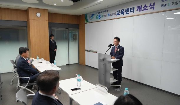 한림대 Great Books 교육센터 개소식
