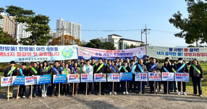 물 절약 캠페인