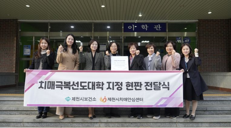 치매극복선도대학 지정