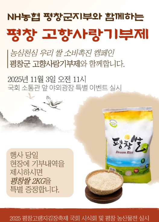 평창군 고향사랑기부제 평창 쌀 들고 국회 방문 홍보