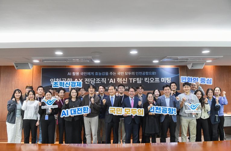 인천공항공사. AI 혁신 TF팀 킥오프 미팅