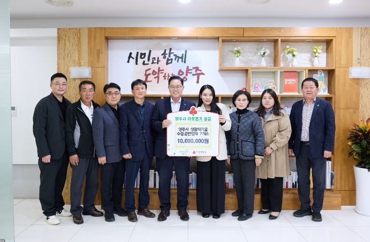 생활폐기물 수집·운반업체 7개소, 양주시에 이웃돕기 성금 기탁