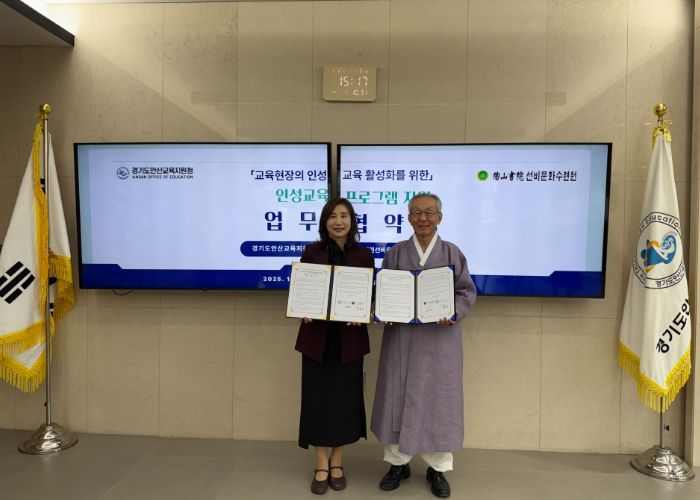 경기도안산교육지원청–도산서원선비문화수련원과 업무협약 체결