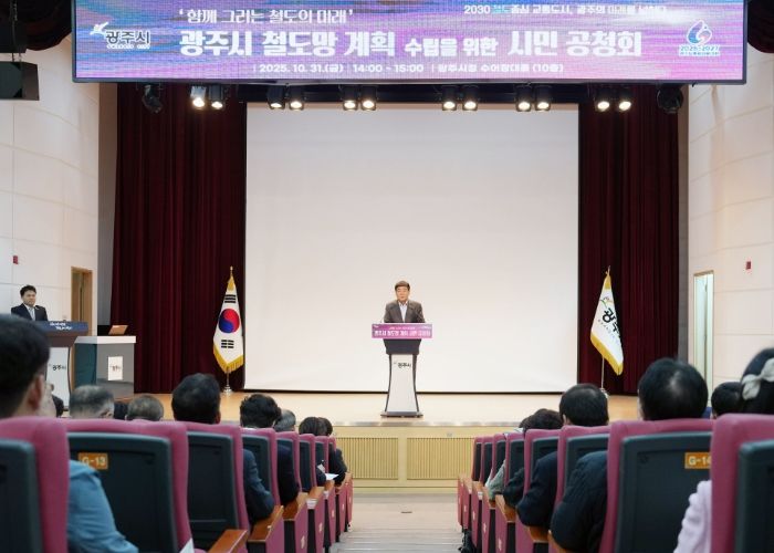 광주시, ‘함께 그리는 철도의 미래’ 시민과 함께하는 철도망 계획 공청회 성황리에 개최