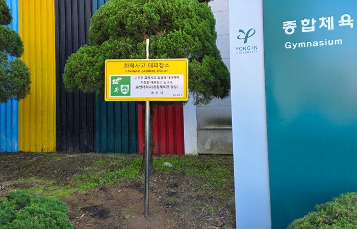 용인특례시, 화학사고 대피장소 40곳을 새롭게 지정했다.