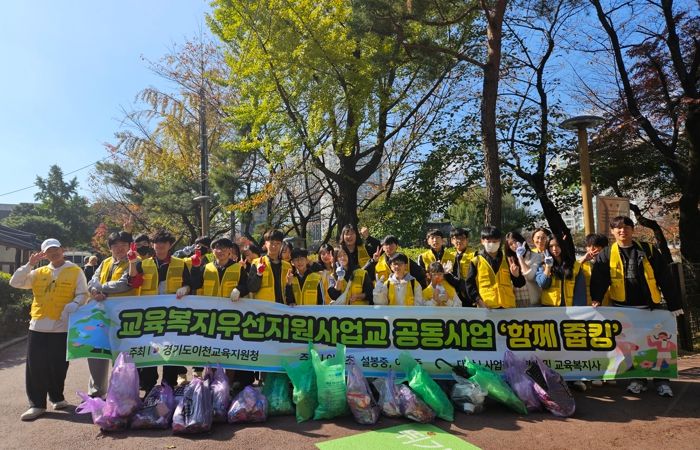 이천교육지원청, 교육복지우선지원 사업학교 공동사업 ‘함께 줍킹’ 운영