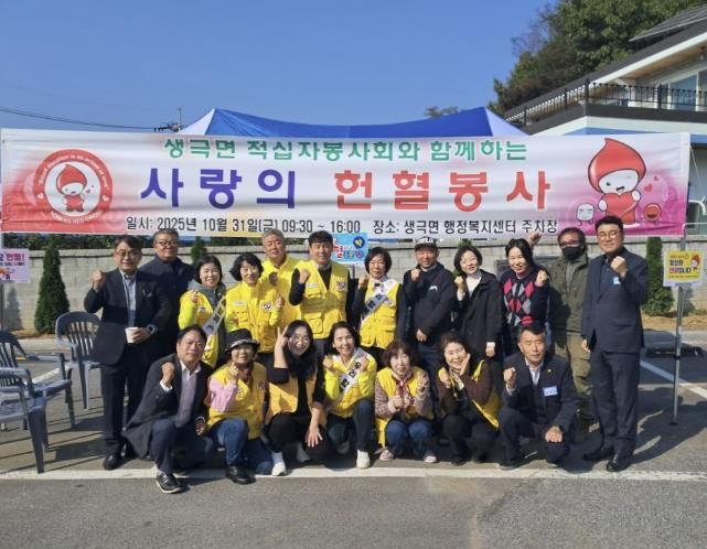 음성군 생극면 적십자봉사회, 생명을 나누는 '사랑의 헌혈봉사' 실시