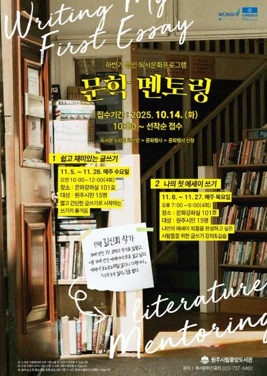 문학 멘토링 프로그램 안내문